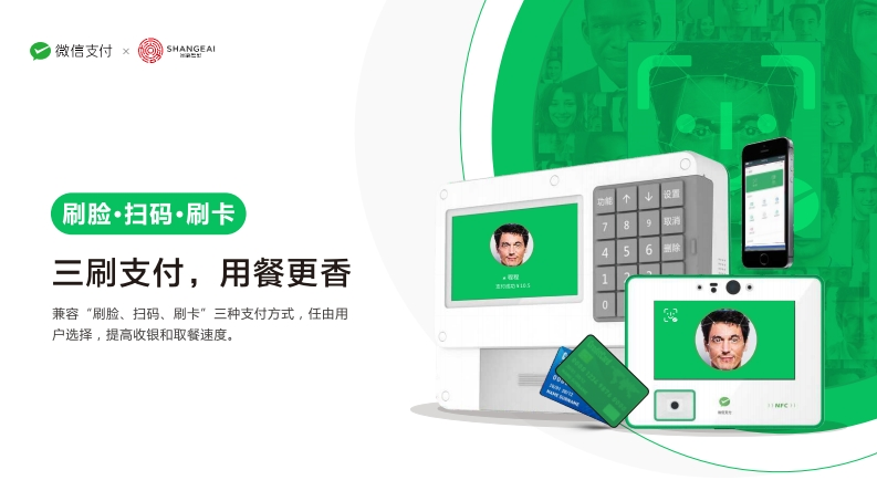 去食堂買單再也不排隊，尚格聯合微信推出團餐刷臉收銀機